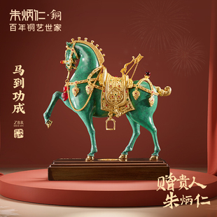 朱炳仁铜X周大生马到功成马年本命年骏马客厅玄关装饰送礼开业