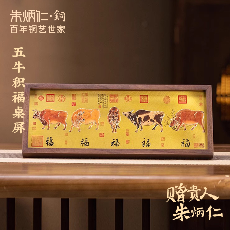 朱炳仁铜《五牛积福》桌屏办公室书桌桌面装饰画铜雕画轻奢礼品图片