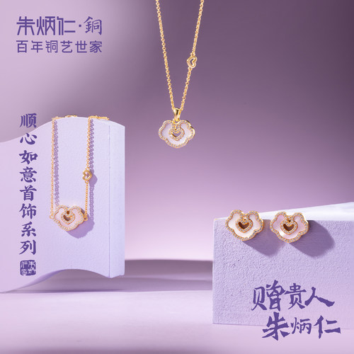 朱炳仁铜顺心如意首饰系列精美如意纹项链手链耳饰时尚百搭送女生