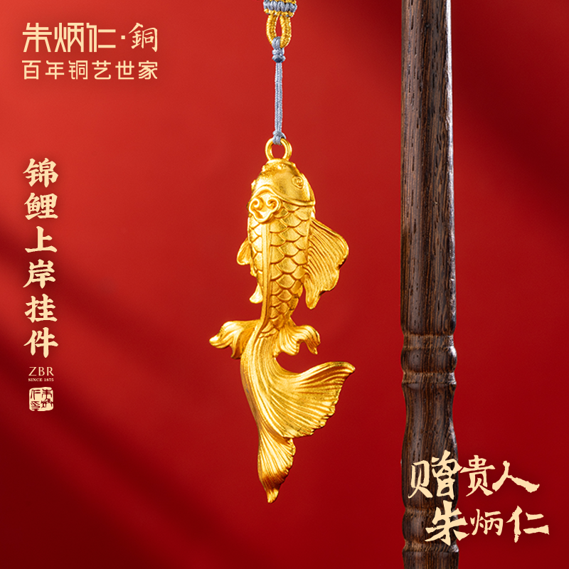 朱炳仁铜锦鲤上岸挂件精致锦鲤装饰书包袋子挂饰送礼高考试祝福