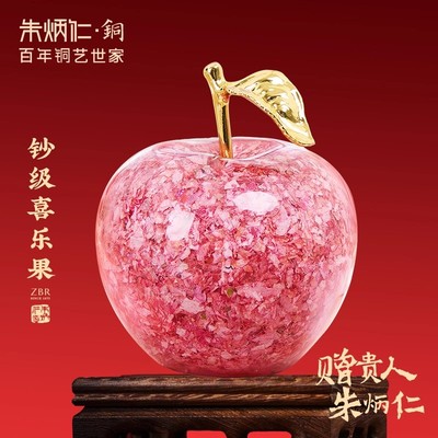 朱炳仁铜钞级喜乐果苹果摆件