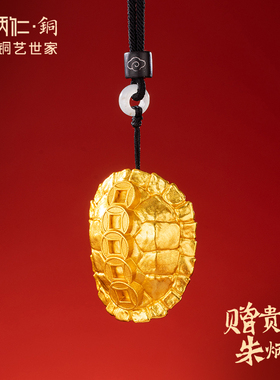 朱炳仁铜富甲一方手把件套装龟壳五帝钱装饰解压盘玩伴手礼送礼