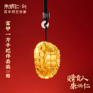 朱炳仁铜富甲一方手把件套装龟壳五帝钱装饰解压盘玩伴手礼送礼