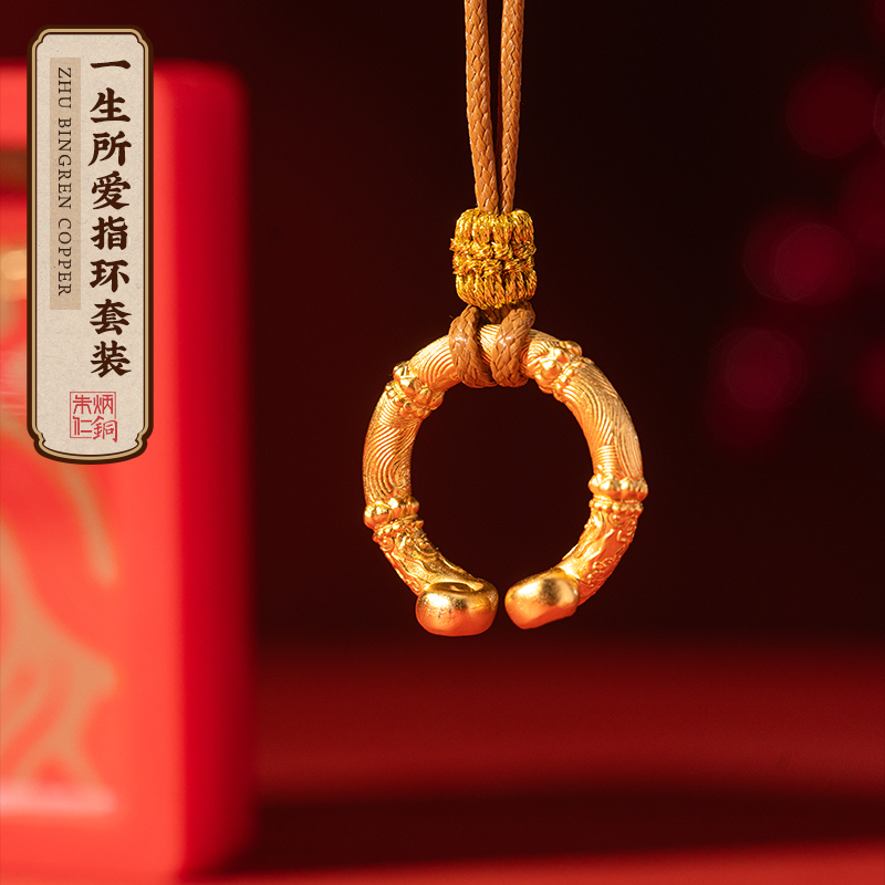 朱炳仁铜一生所爱指环套装平安扣挂件吊坠挂饰送礼悟空金箍圈
