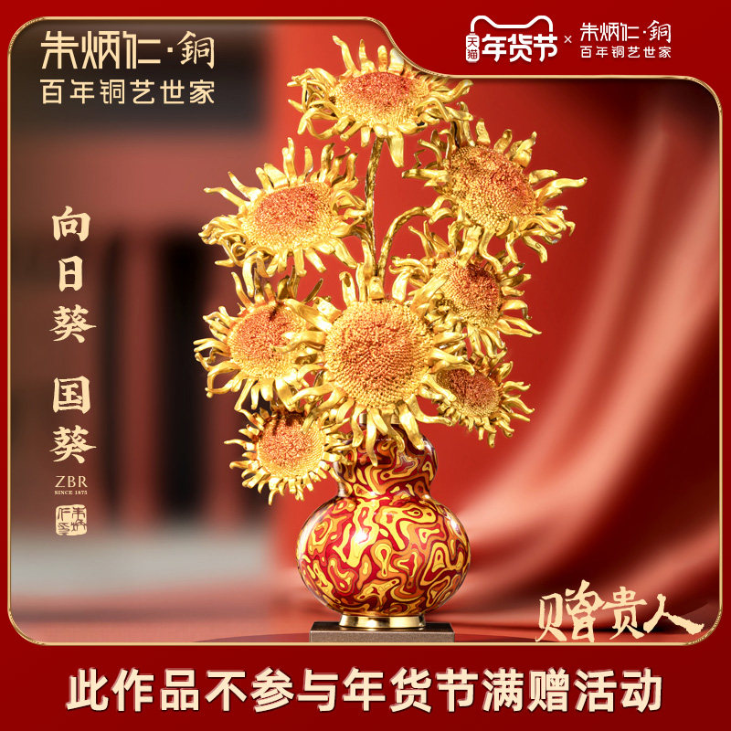 朱炳仁铜国葵燃烧的向日葵纪念版限量收藏艺术品送礼摆件玄关装饰