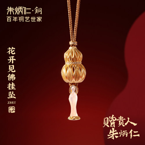 【小侯同款】朱炳仁铜花开见佛吊坠项链葫芦精致礼物花丝新中式