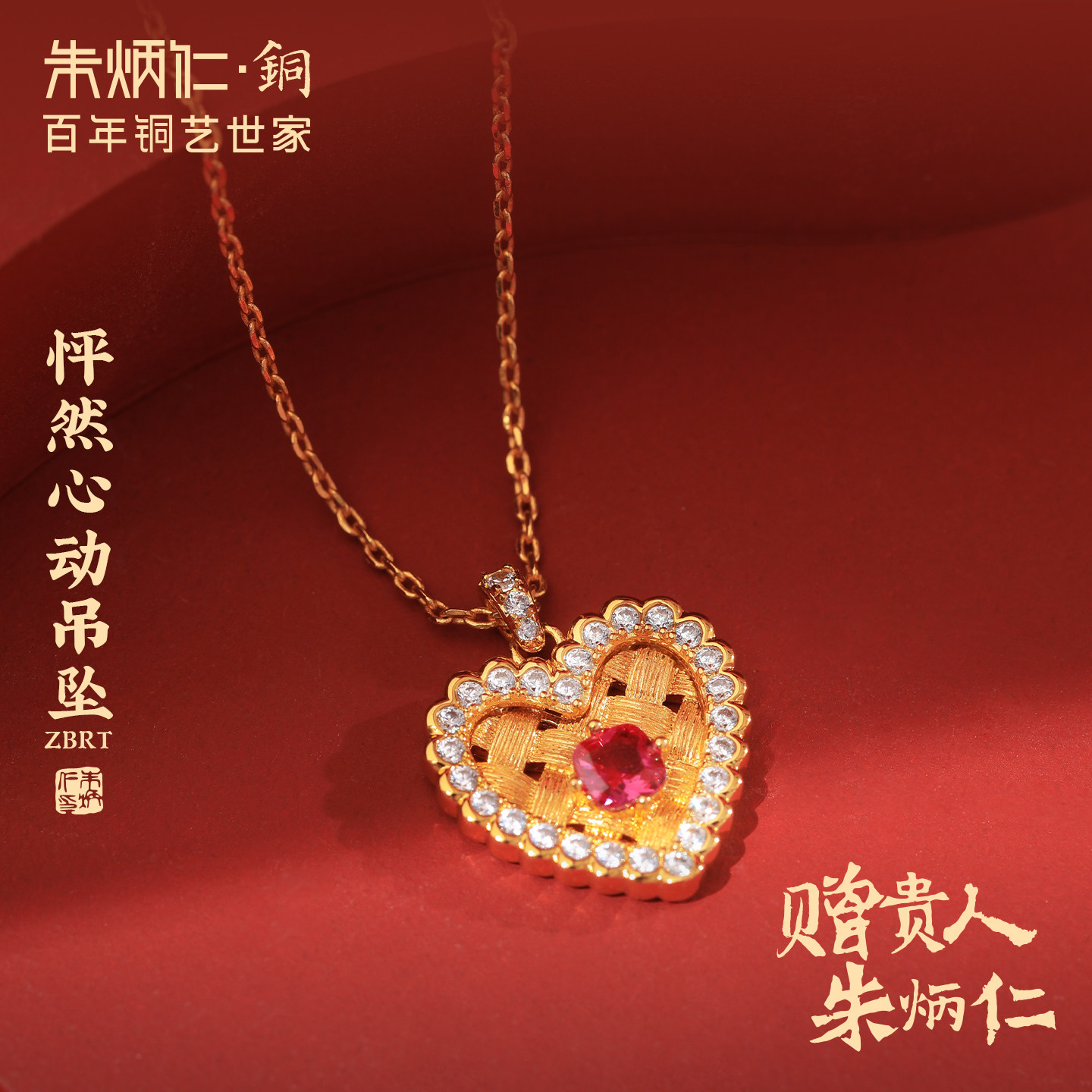 朱炳仁铜怦然心动项链爱心镂空吊坠情人节礼物送女友浪漫新年礼物