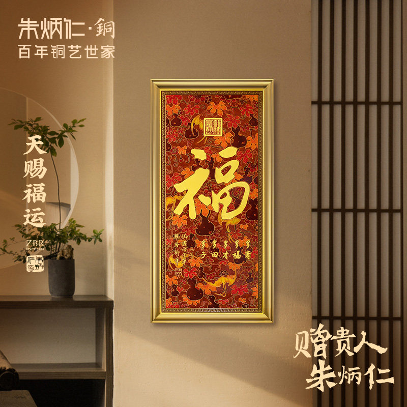 朱炳仁铜壁画 天赐福运家装玄关书房装饰画福字挂画中式吉庆