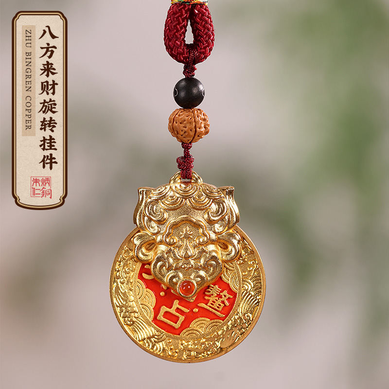 朱炳仁铜 八方来财旋转挂件钥匙扣手把件包挂配饰