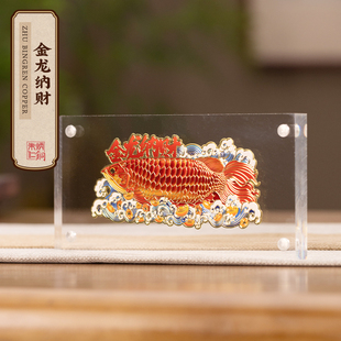朱炳仁铜 金龙纳财桌屏亚克力板铜装饰桌面摆件摆台招财金龙鱼