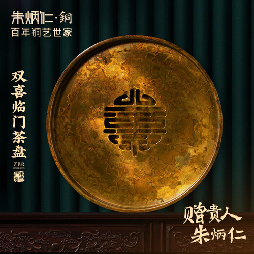干泡台中式简约铜茶盘朱炳仁铜