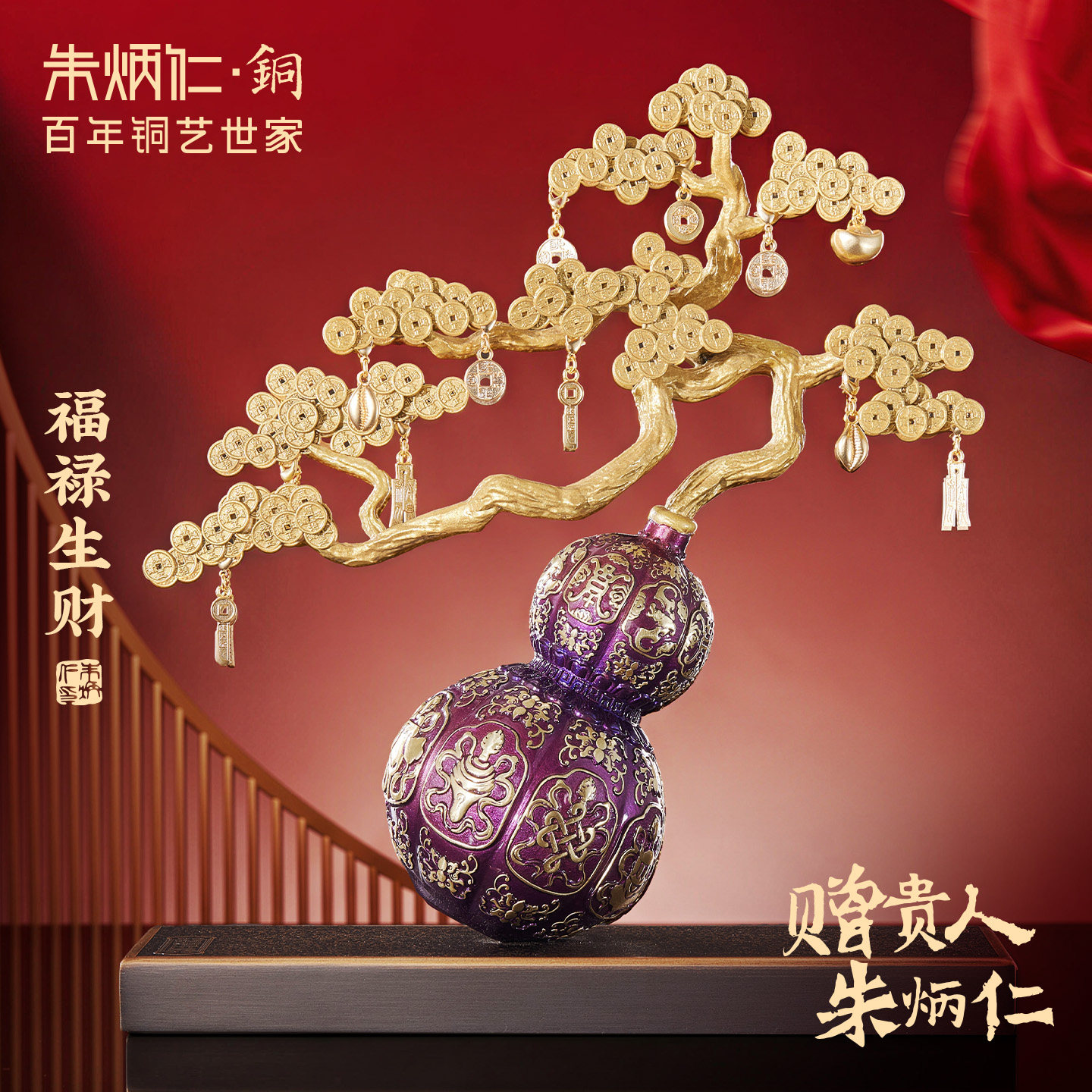 朱炳仁铜福禄生财葫芦摇钱树造型装饰摆件开业乔迁玄关礼品