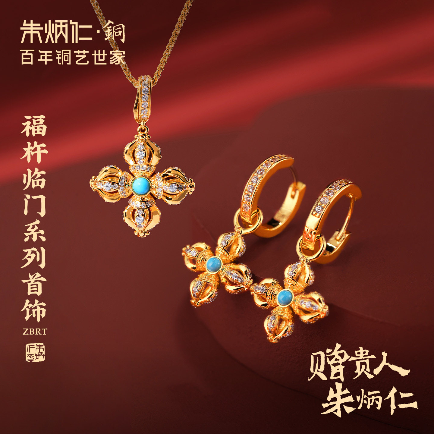 朱炳仁铜福杵临门系列首饰金刚杵耳环项链吊坠送女友轻奢礼物