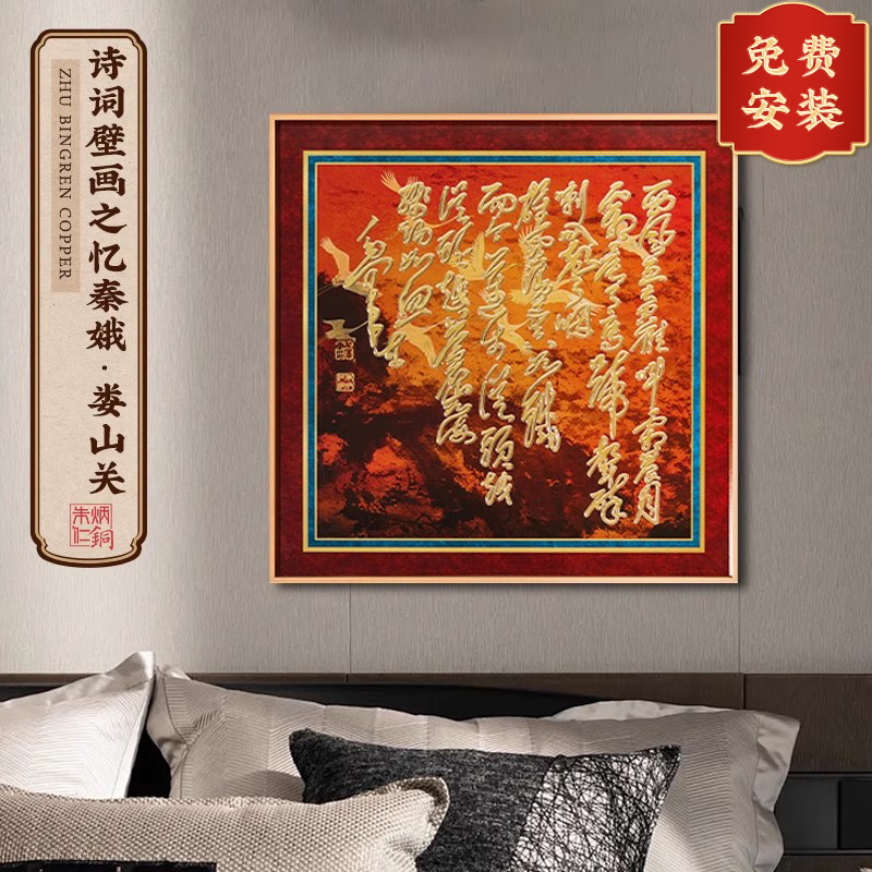 朱炳仁铜壁画忆秦娥娄山关诗词