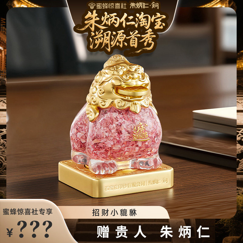 【加购！30号朱炳仁专场】朱炳仁铜招财小貔貅精致碎钞摆件礼物