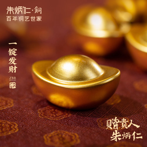 朱炳仁铜一锭发财元宝金元宝