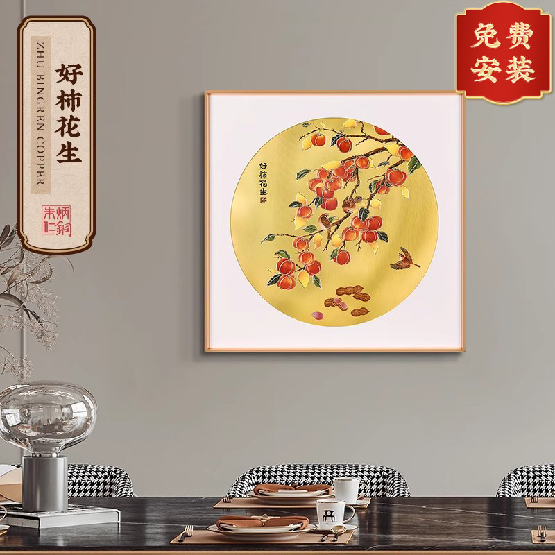 朱炳仁铜壁画 好柿花生装饰画客厅玄关书房背景墙装饰挂画