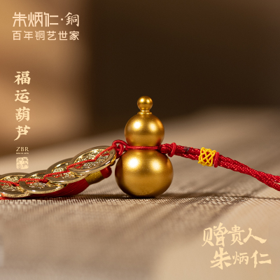 朱炳仁铜福运葫芦挂件