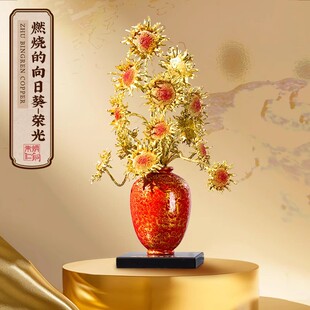 朱炳仁铜燃烧的向日葵荣光轻奢摆件收藏品装饰摆件高端大气送礼品
