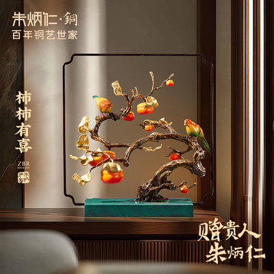 朱炳仁铜柿柿有喜摆件玄关客厅电视柜装饰精致祝福乔迁送礼