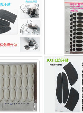 适用微软 IO1.1/IE3.0 lO1.1 替换款IE3.0  IO1.1防汗贴 鼠标脚贴
