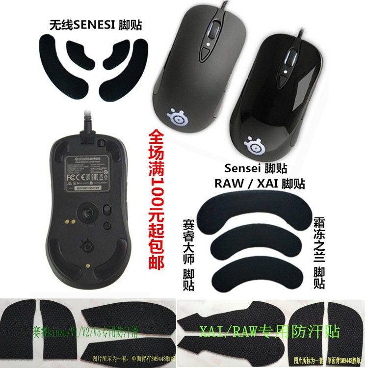 现货推荐适用游戏鼠标赛睿XAI 霜冻之兰脚贴 RAW防汗防滑贴侧裙贴