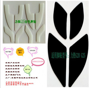 现货推荐 适用网吧游戏鼠标力胜G15 G25 G20 鼠标脚贴 厚款带胶