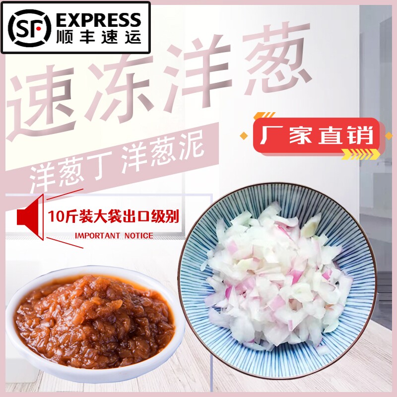 厂家直销速冻食品5kg洋葱