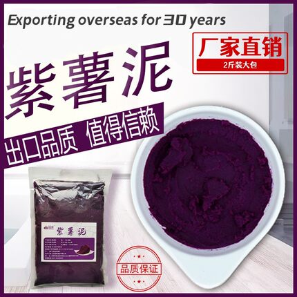 山东晶荣食品优质速冻蔬菜泥果蔬泥紫薯泥南瓜泥餐饮烘焙轻食