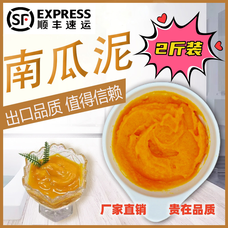 晶荣速冻南瓜1000g饮品烘焙原料