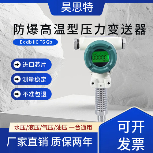 耐高温防爆液晶显示型压力变送器粉尘隔爆液位传感器锅炉蒸汽本安
