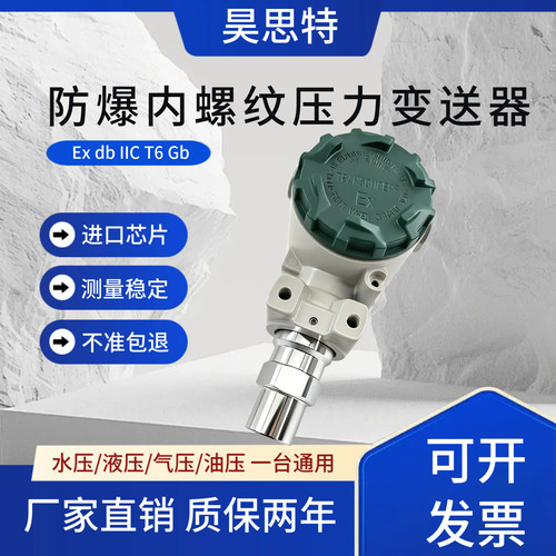 内螺纹防爆型压力变送器 智能数显粉尘隔爆压力传感器 4-20MA本安