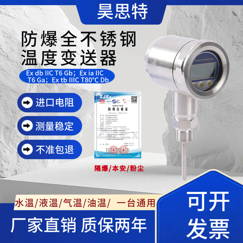 全不锈钢本安防爆温度变送器 PT100插入式温度计传感器粉尘4~20mA