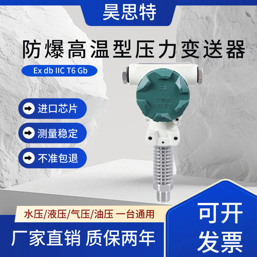 耐高温防爆型压力变送器 粉尘隔爆液位传感器4-20MA锅炉蒸汽本安