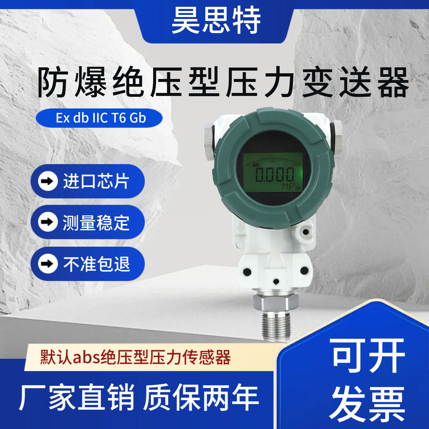 防爆型大气压压力变送器 abs绝压 粉尘隔爆真空压力传感器4-20ma