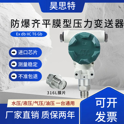 防爆齐平膜型压力变送器 粉尘隔爆隔膜式液位传感器 食品胶水本安