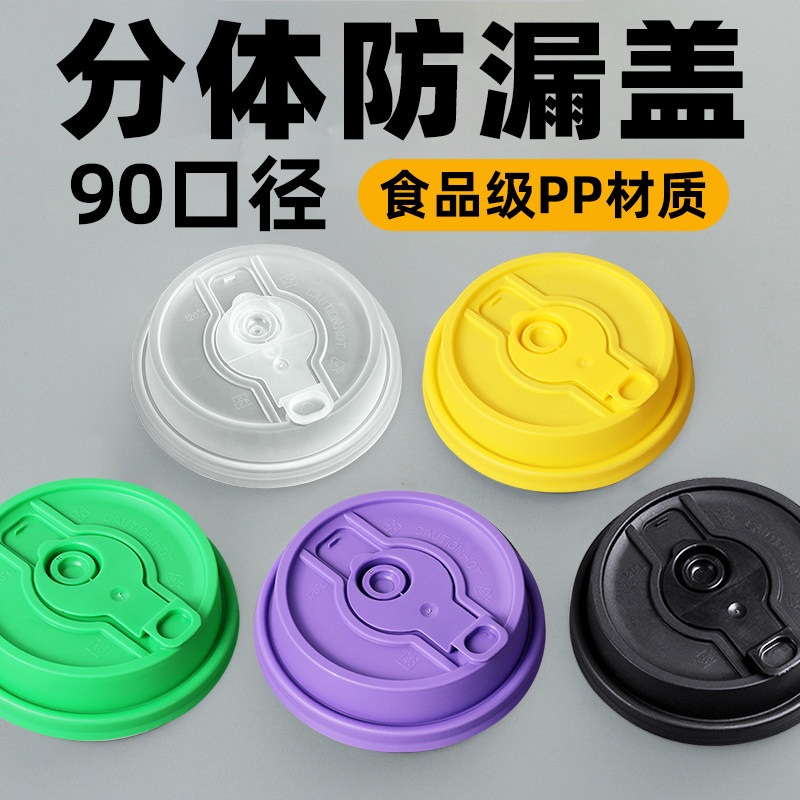 一次性90口径咖啡杯盖防漏盖食品级PP密封热饮盖奶茶杯注塑盖子