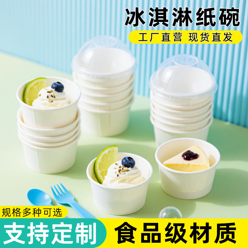 冰淇淋纸碗一次性炒酸奶雪糕专用打包纸杯子带盖家用整箱商用批发