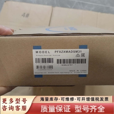 非标价普洛菲斯触摸板 PFXZXMADSM31显示模块/主机