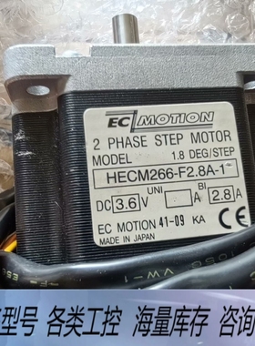 非标价EC MOTION步进电机HECM266-F2.8A-1，全