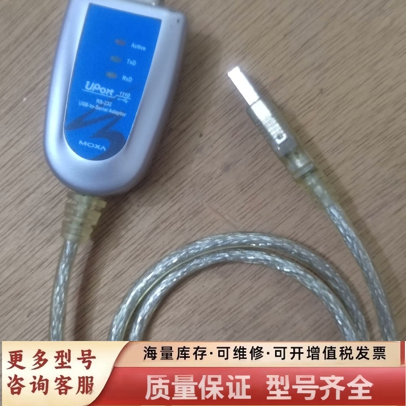 非标价摩沙UPORT1110 USB转RS-232串口线，