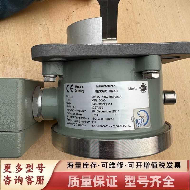 非标价MESSKO油流继电器MFI100-O、未使用，无包装，
