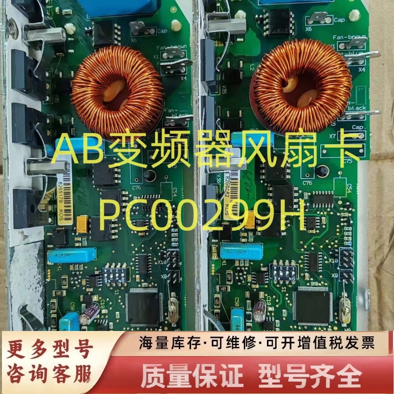 非标价变频器卡299L 299K PC00299H 罗
