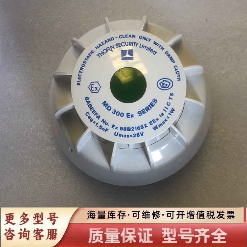 非标价Thorn Security MD300Ex，Part No