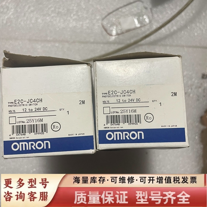 非标价器E2C-JC4CH，最后一个，需要的