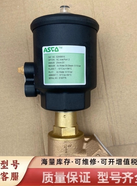 非标价ASCO角座阀E290B010、DN25的、黄铜阀体，未