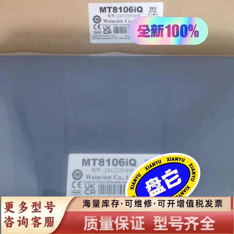非标价威纶MT8106iQ(配FXPLC线)