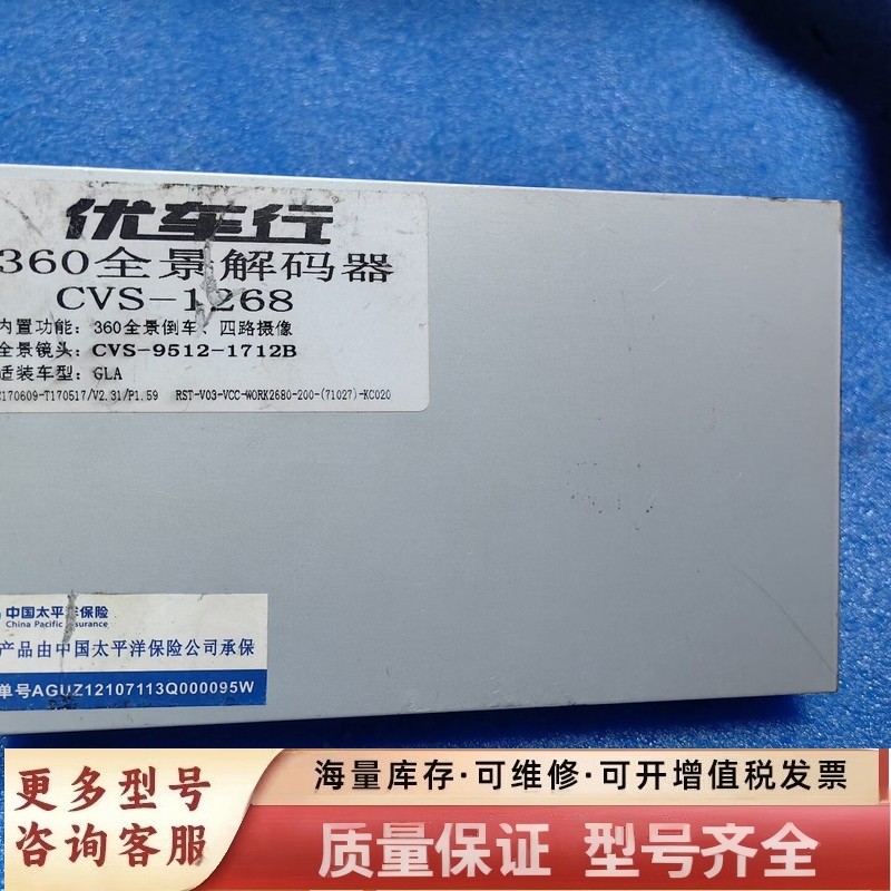 非标价360全景解码器，型号CVS-1268，适用于GLA型