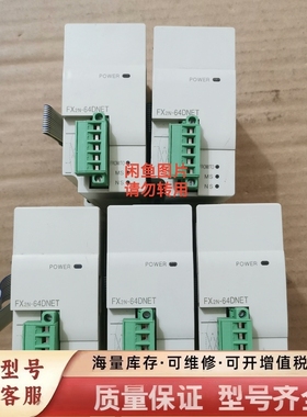 非标价FX2N-64DNET质量包好