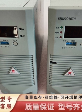 非标价WZD22010TH直流电源、整流模块